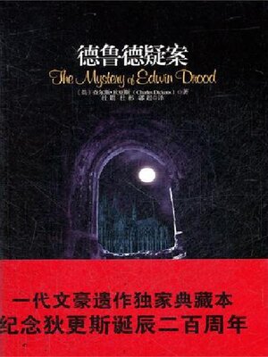 cover image of 德鲁德疑案